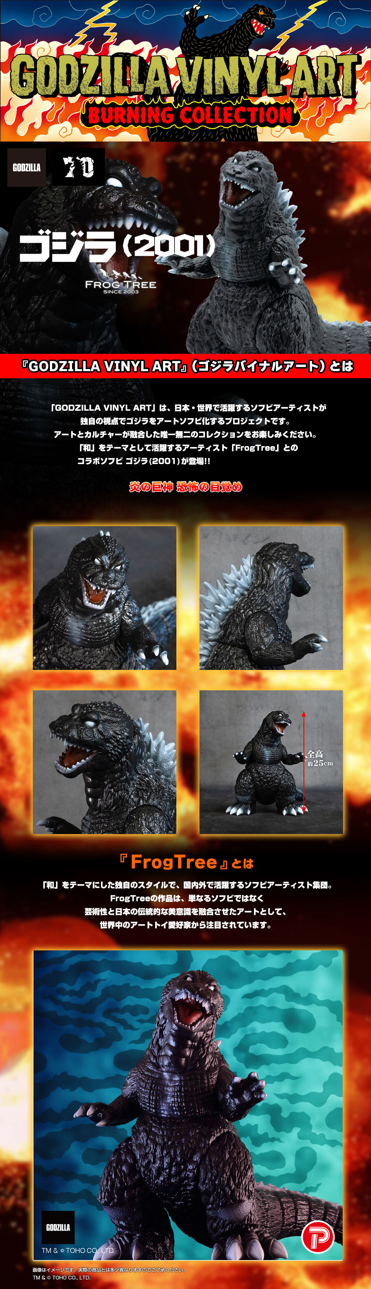 GVA-BC ゴジラ2001 Frog Tree (ノーマル） | 商品 | P-GARAGE WEB