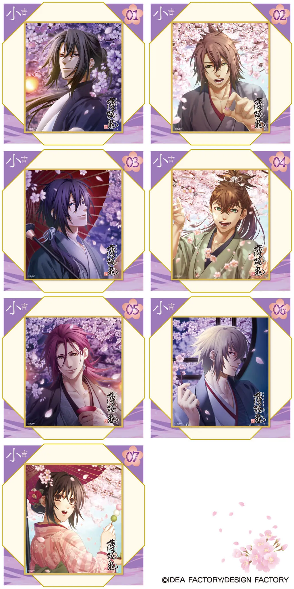 まるくじ - 薄桜鬼（薄桜鬼 真改 カレンダー2019ver.）