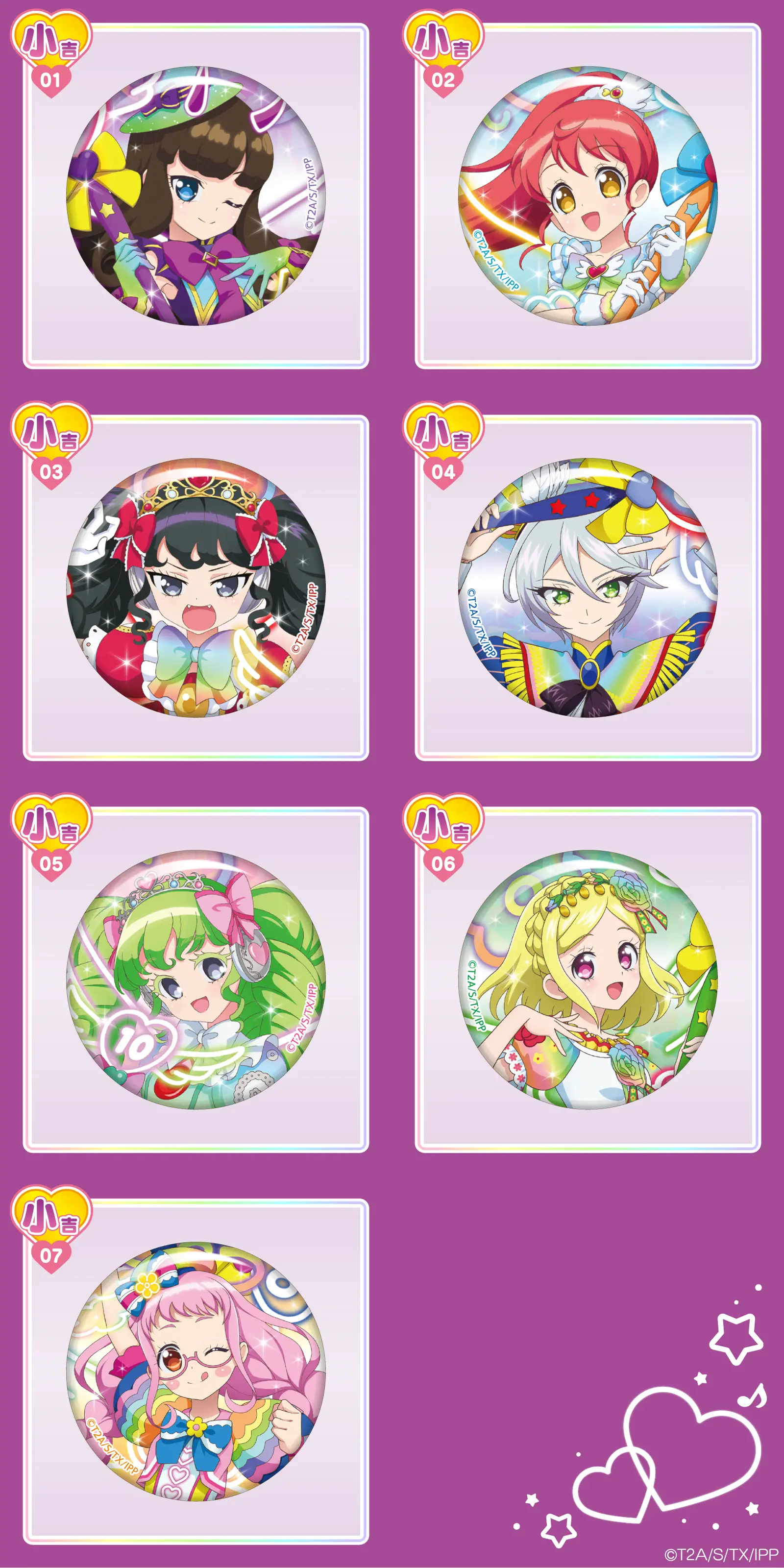 まるくじ - プリパラ 10th Anniversary 【2弾】