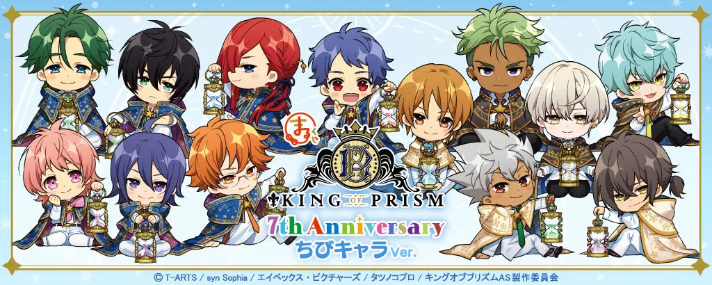 まるくじ - KING OF PRISM ちびキャラVer.【7th anniversary】