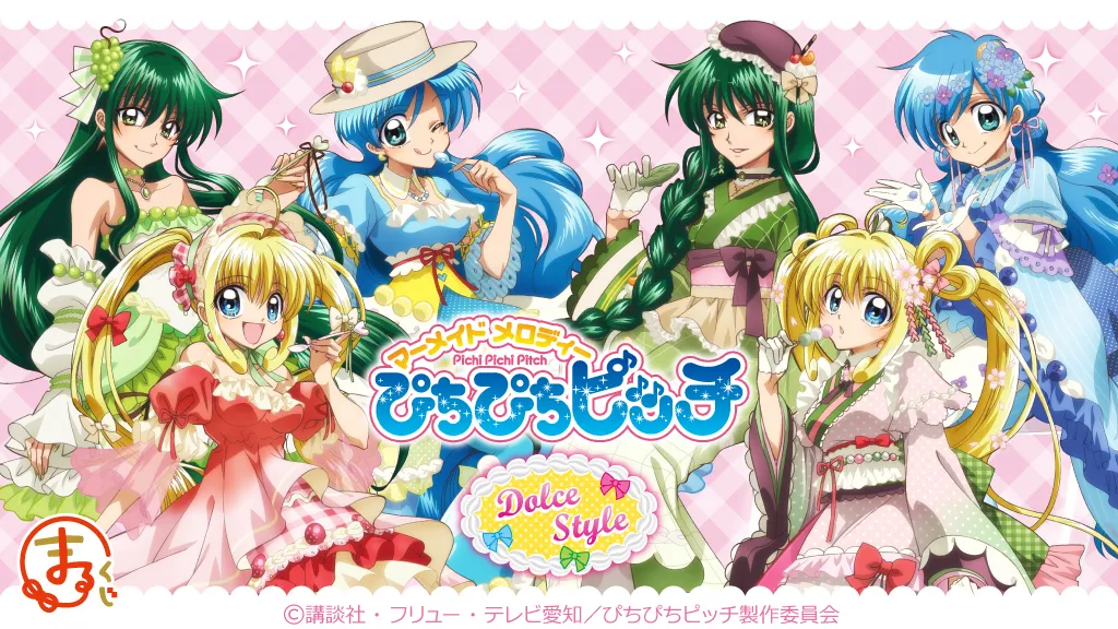 まるくじ - 『ぴちぴちピッチ』【Dolce Style】 販売終了！