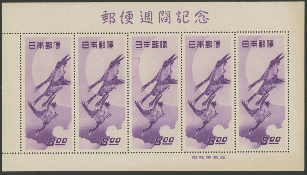 日本切手 シート 切手趣味週間 1949年 月に雁 切手趣味週間 月に