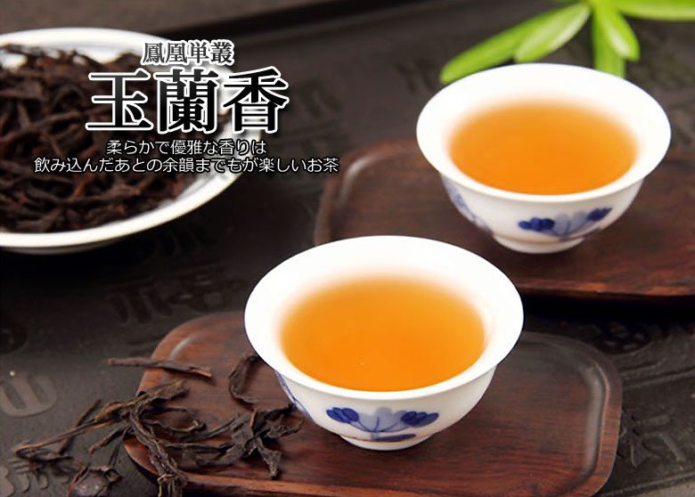 R*e様 中国高級茶 一山高 山高出好茶 鳳凰単叢茶（蜜蘭香）満州・鳳凰