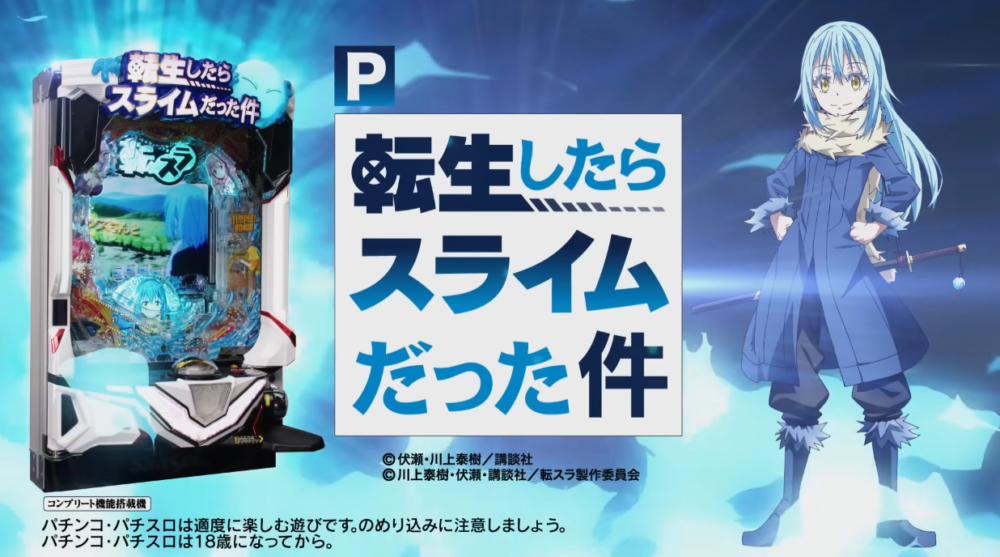 ☆タイムセール☆パチンコ実機 P転生したらスライムだった件NB 前面オート