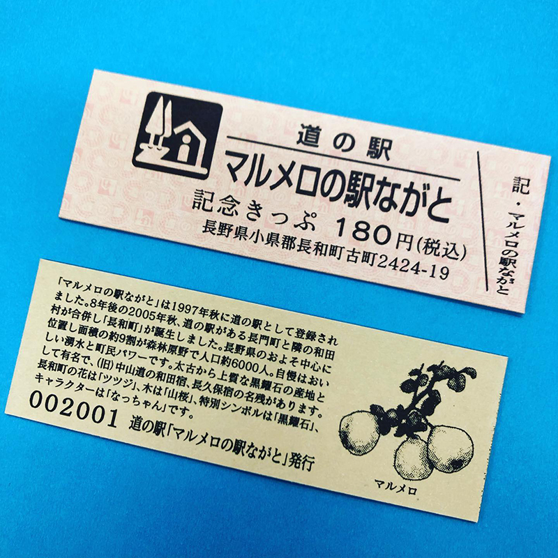 道の駅カード 記念指定券 長野県 33駅分 道の駅カード 記念指定券 長野