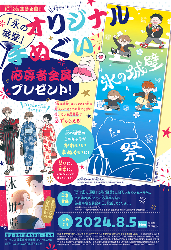 ☆ほぼ新品☆氷の城壁 1〜13巻セット☆全巻初版☆