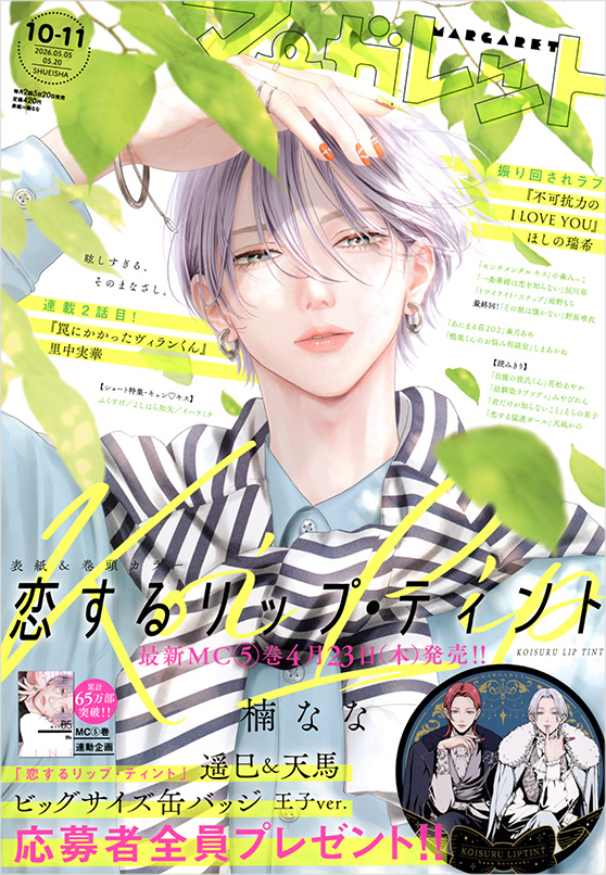 マーガレット2017年5号 Amazon.co.jp: 別冊マーガレット 2017年 05 月