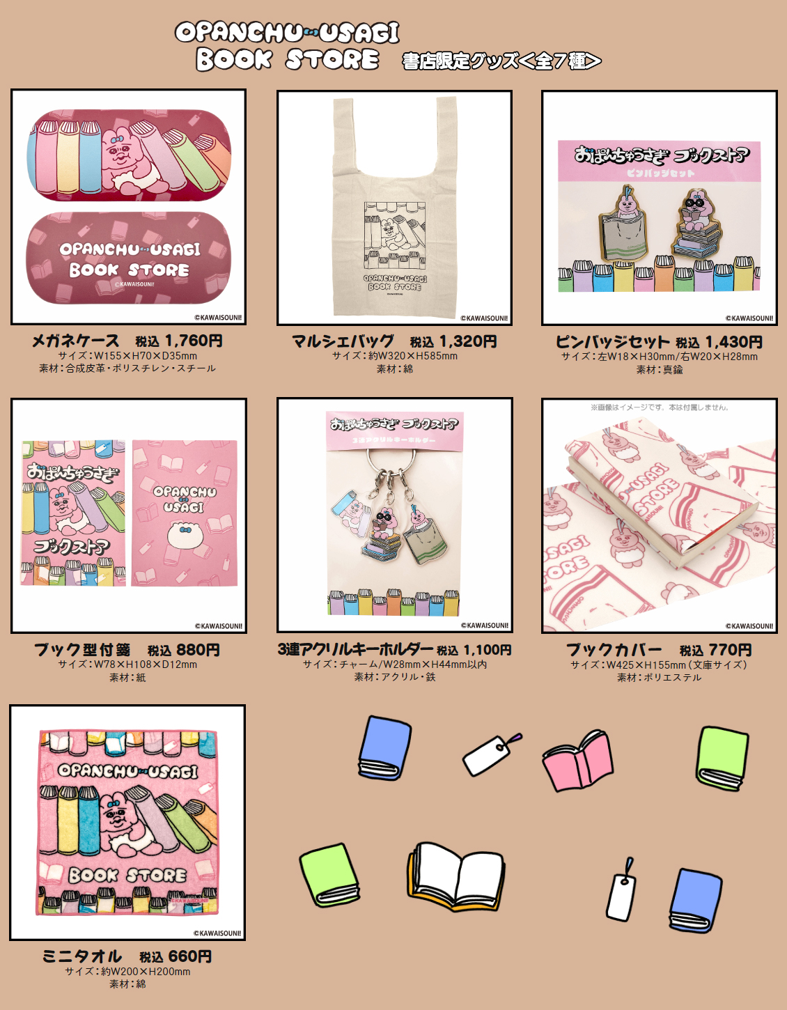 おぱんちゅうさぎ案内看板 おぱんちゅうさぎグッズ案内