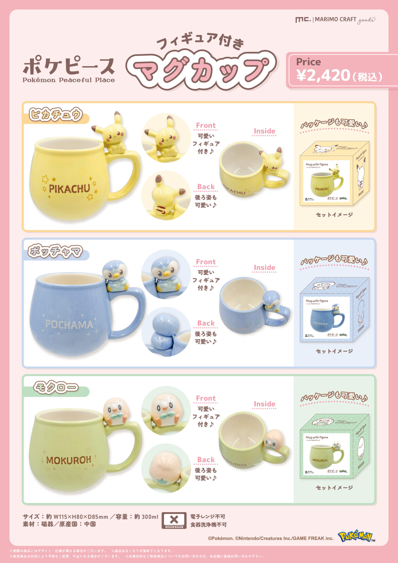 ポケピース｜プロダクト｜株式会社マリモクラフト｜キャラクター雑貨の