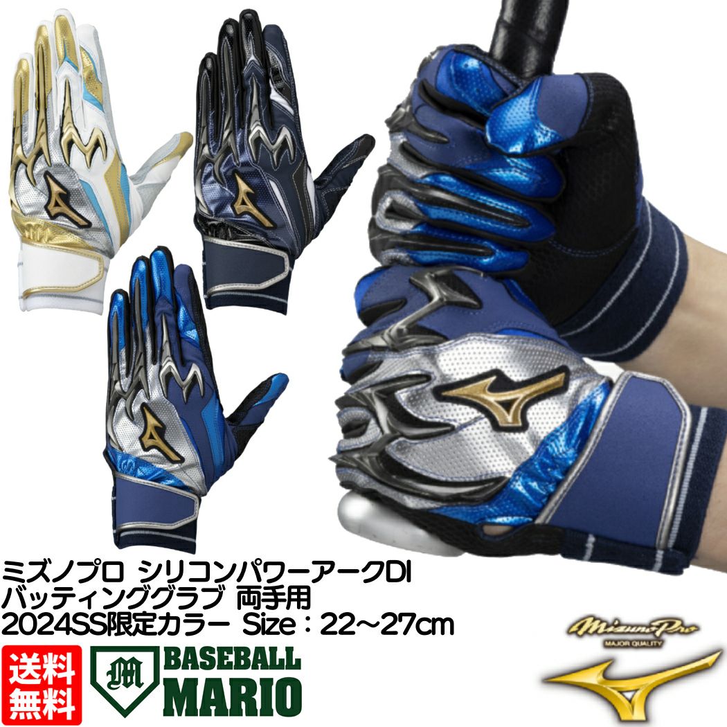 ミズノ MIZUNO ミズノプロ MizunoPro シリコンパワーアークDI