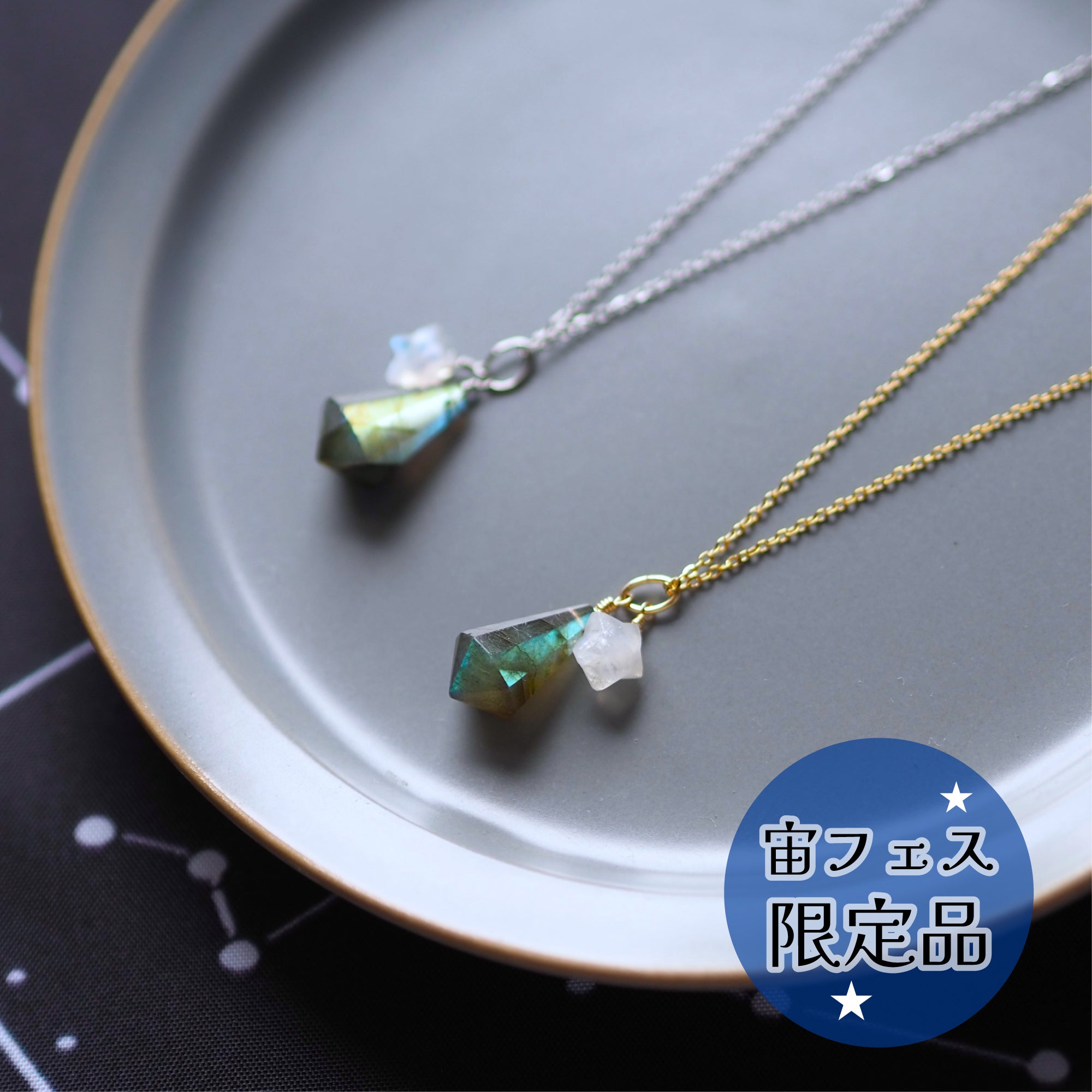 魔法のペンデュラム/天然石ラブラドライト – 宙フェス夜市