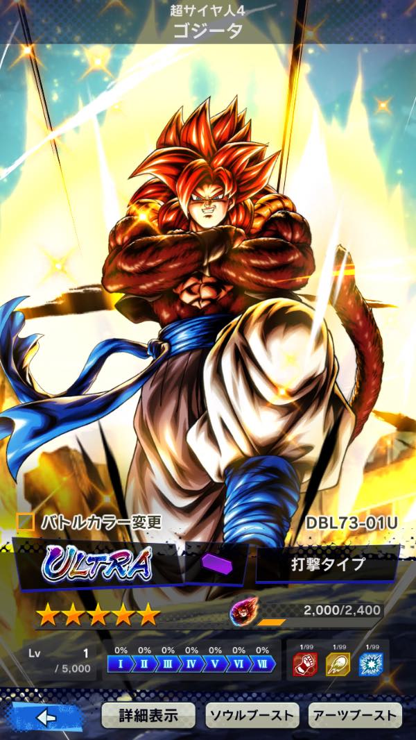 ドラゴンボール カード 特別弾ゴジータ