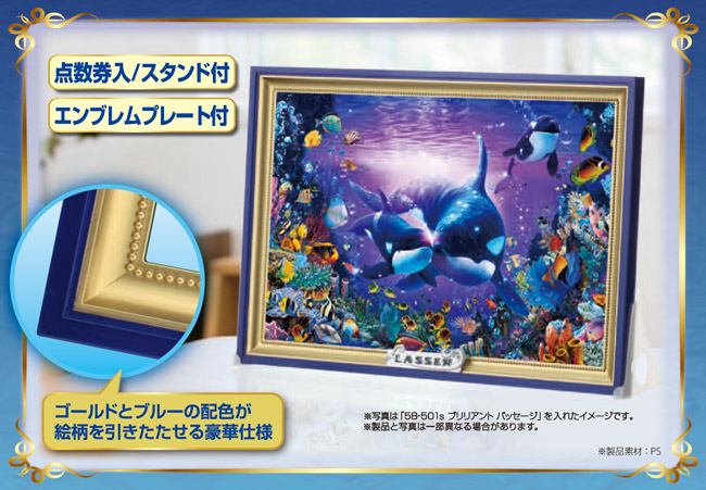 マリンアートの巨匠 『ラッセン』の人気ジグソーパズルランキングを