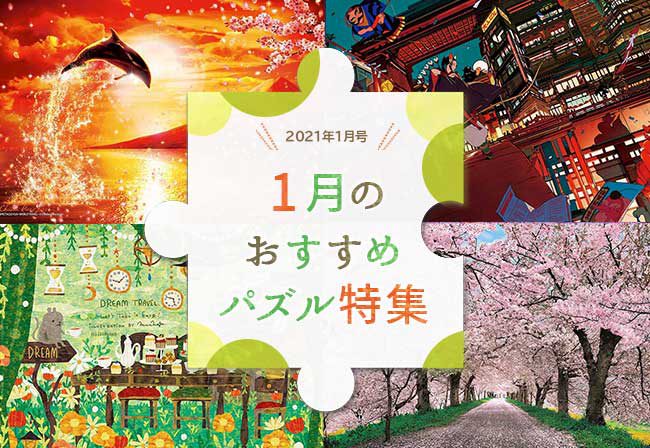 うめ吉 パズル 1000ピース 夏のバス停 今月の新作はラッセン＆浮雲宇