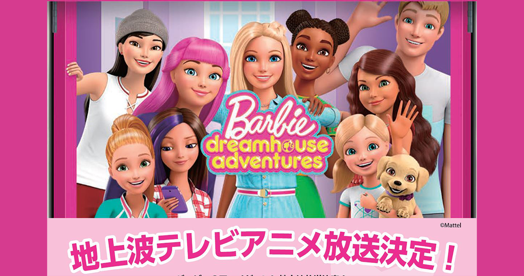 公式サイト】バービー｜Barbie 世界で人気のファッションドール