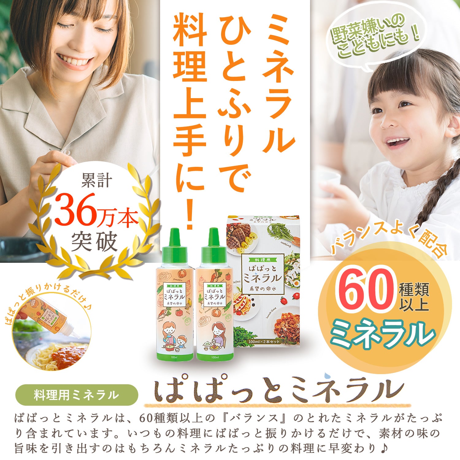 ぱぱっとミネラル