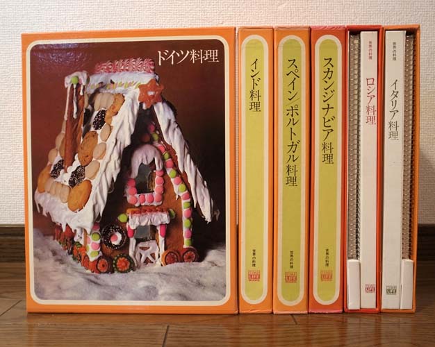 タイム・ライフブック 「世界の料理」 シリーズ 全16冊 + メニューの
