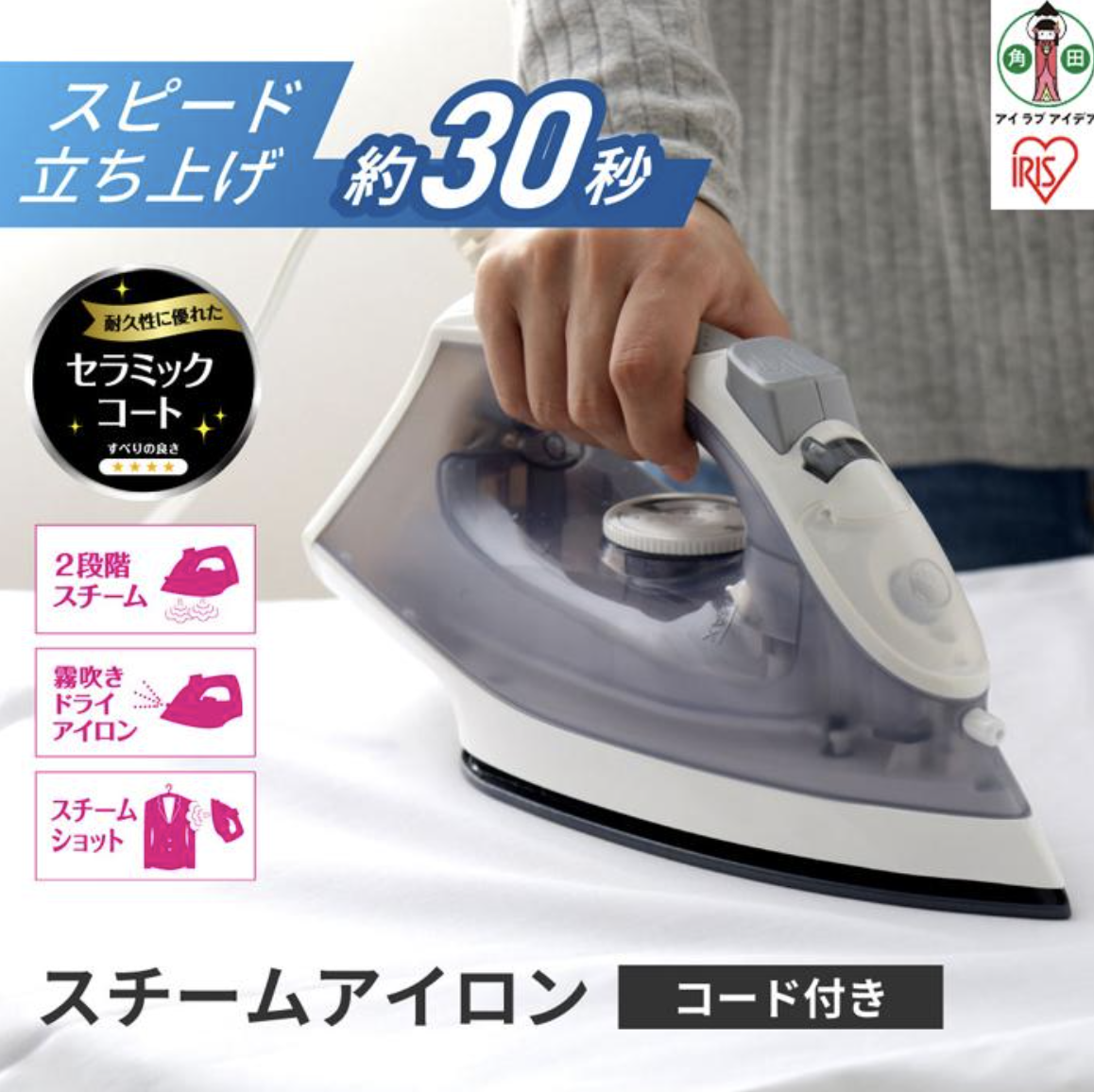 スチームアイロン 180ml水タンク 2段階スチーム スチーム機能 東芝