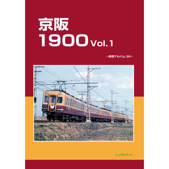 阪急810 車輌アルバム1 レイルロード 阪急810 車輌アルバム1 レイル