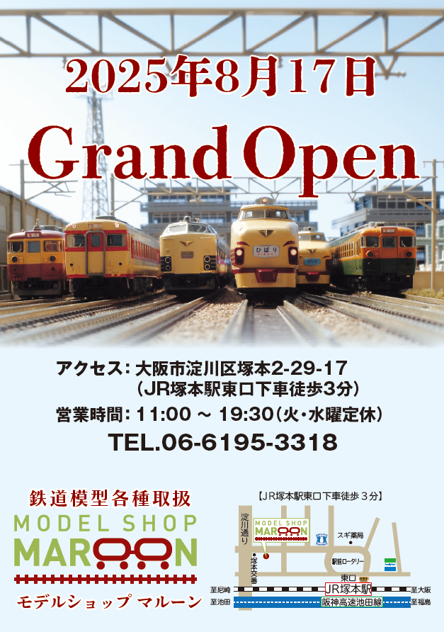 松本商事阪急6000系6050編成ワンハンドルマスコン40周年車8両編成