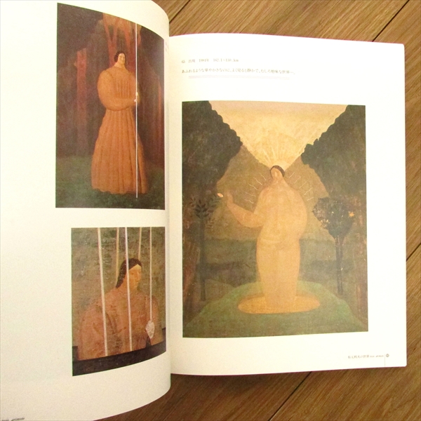 有元利夫の世界展 没後10年 よみがえる女神たち