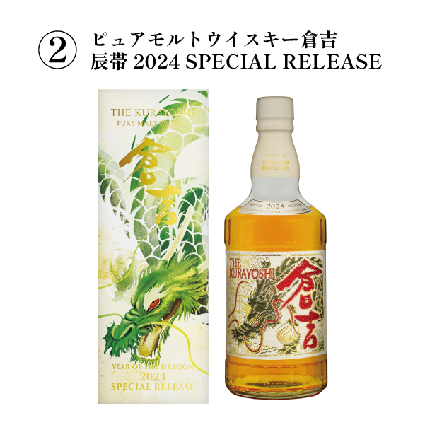 倉吉干支ボトル辰ウイスキー