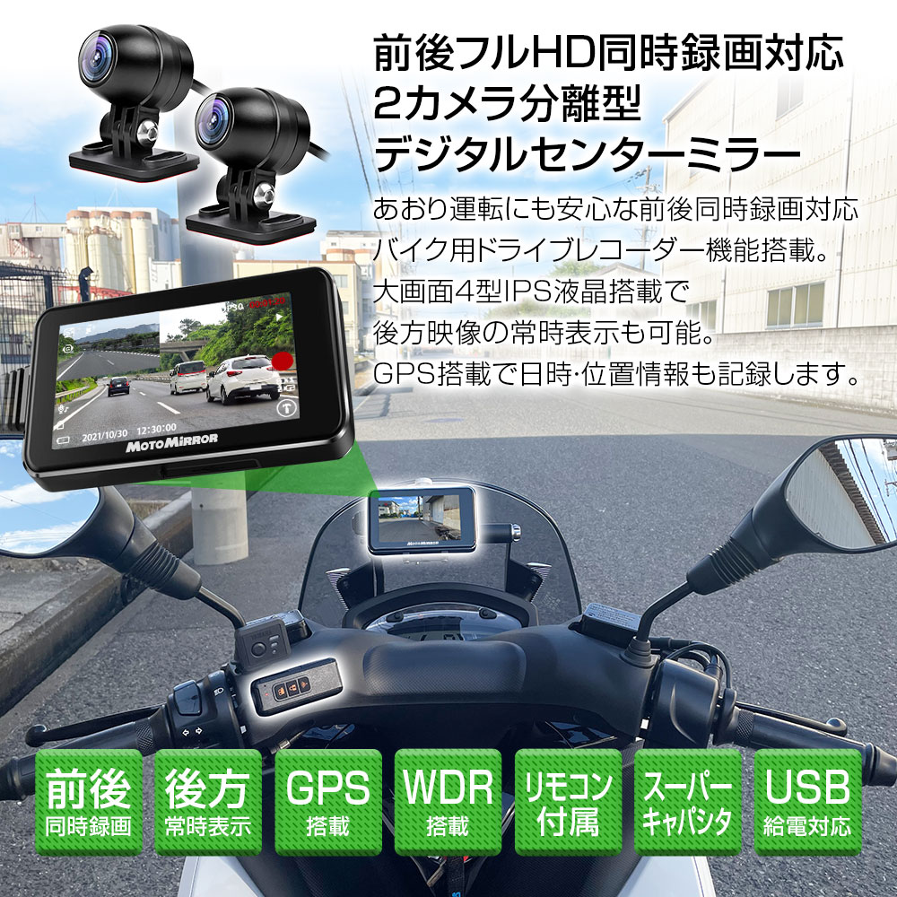 バイク用 デジタルセンターミラー DSM-A001 | マックスウィン | MAXWIN
