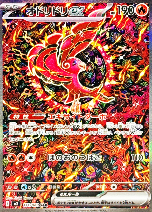 ポケモンカード インフェルノX SAR メガリザードンXex SAR メガ