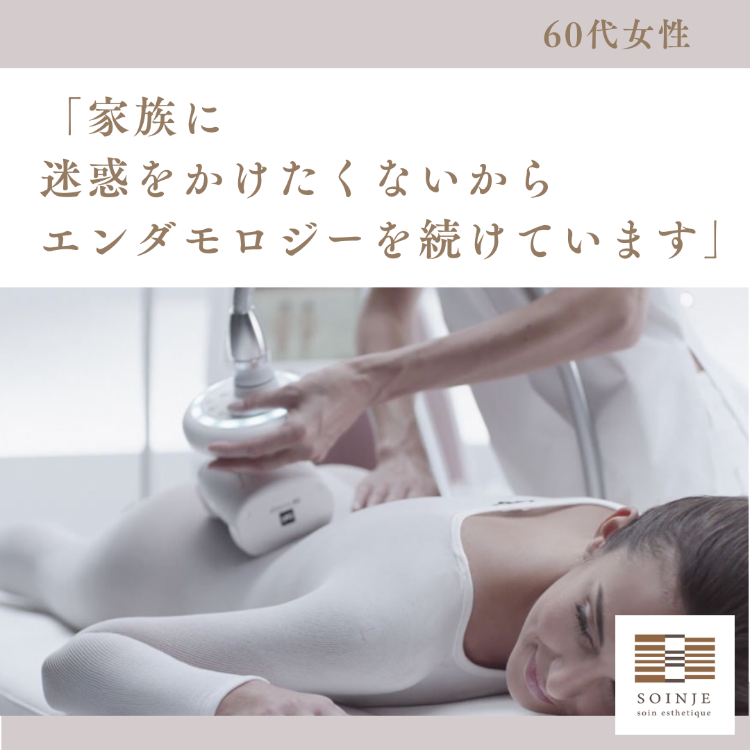 エンダモロジー 個人サロン開業にも 進化した⭐️エンダモロジー