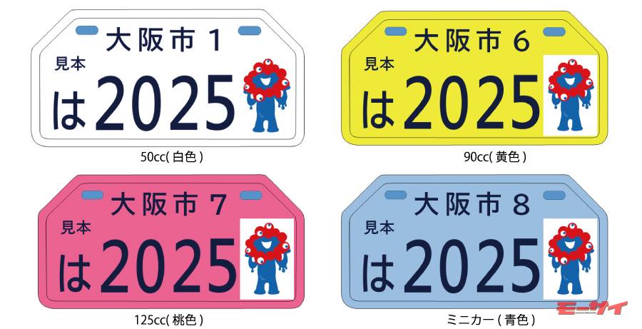 ミャクミャク様ついに町に放たれる!!「 大阪・関西万博仕様のナンバー