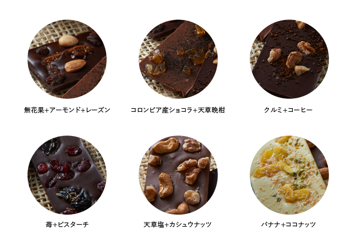 タブレット・マリアージュ | メゾン・ド・キタガワ