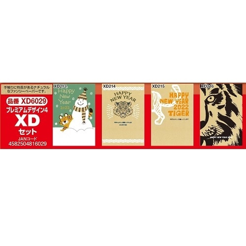 MDS BtoB |#プリプレスセンター 年賀状 お年玉付年賀状 XDセット 白