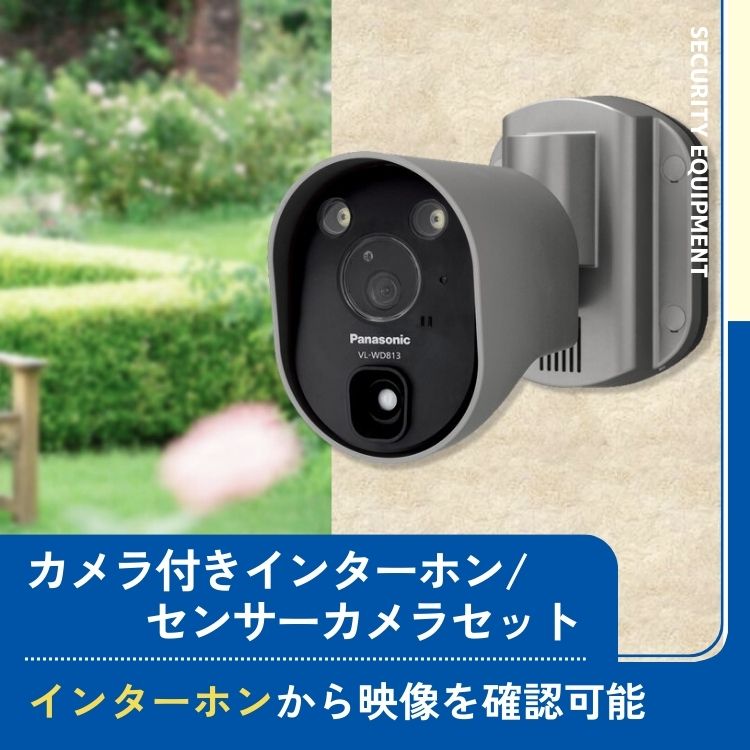 Panasonic VL-WD812 防犯カメラ 1台 Panasonic VL-WD812 防犯カメラ 1