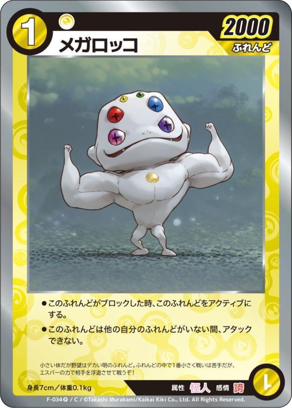 めめめのくらげ くらげ坊 フレンドバトルα 村上隆 F-016 SR-P 村上隆