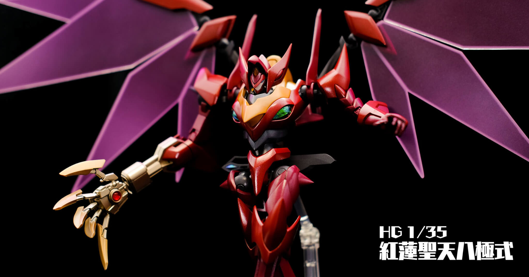 HG 紅蓮聖天八極式 | MemoriaE