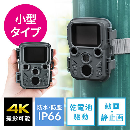 在庫限り】防犯カメラ トレイルカメラ 小型 4K 屋外 工事不要 電源不要