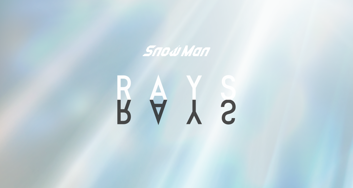 Snow Man - 4th ALBUM「RAYS｣ #本気はまぶしい