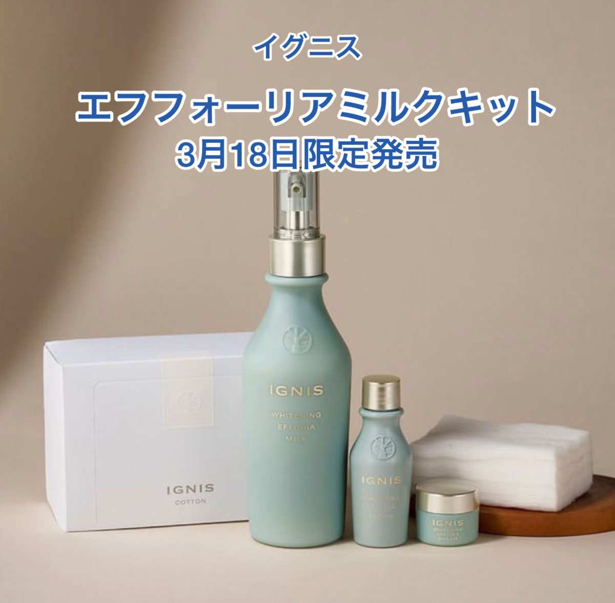 イグニス モイスチャーエフフォーリアミルク200g イグニス
