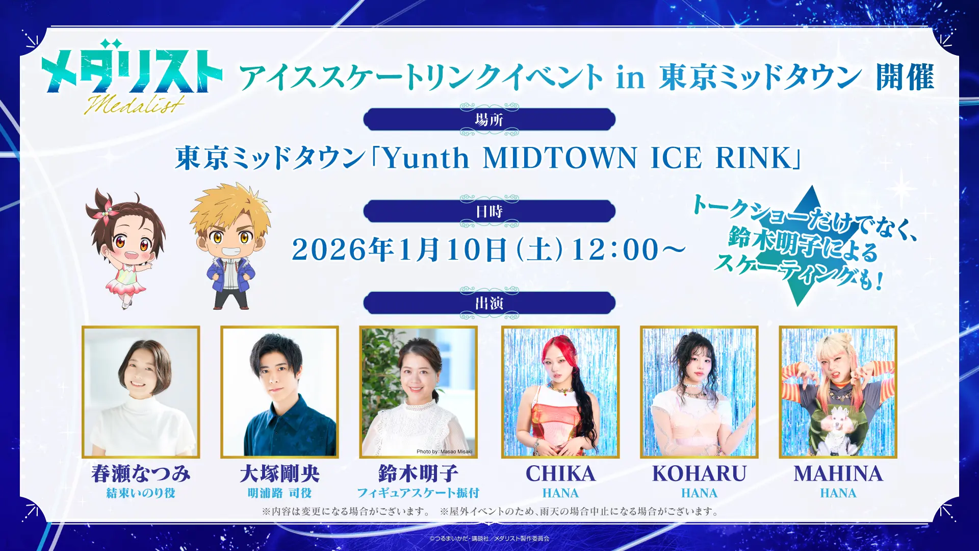 氷の上で踊るメダリストたちの美しいA4クリアファイルと版画