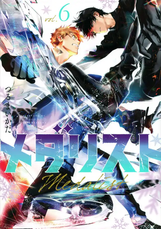 メダリスト 全13巻【全巻セット帯付き】つるまいかだ☆送料無料匿名