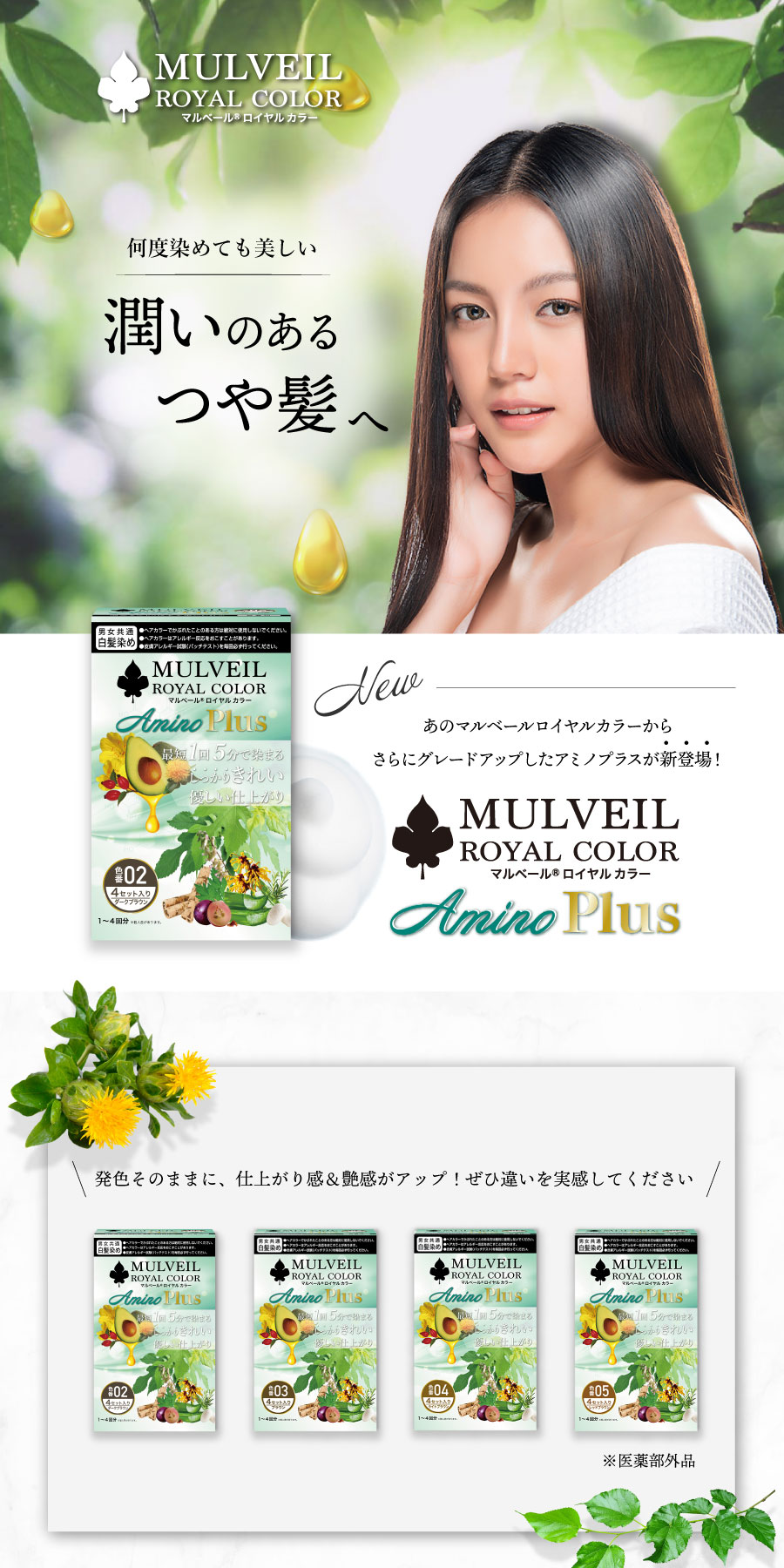 マルベールロイヤルカラーアミノプラス【白髪染め・医薬部外品