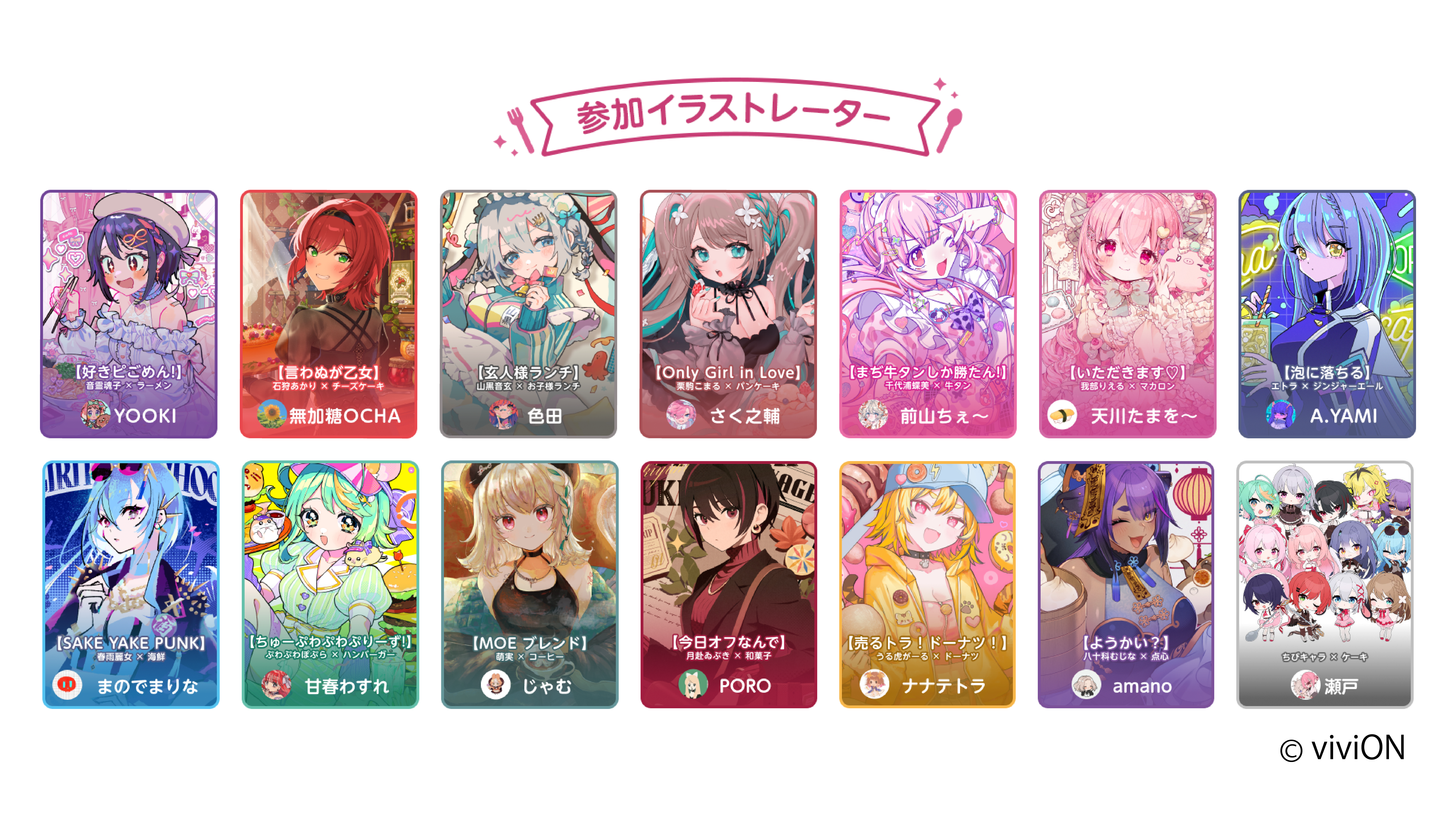 あおぎり高校』初のデリシャスなアート展を開催！ 『GENSEKI』で活躍