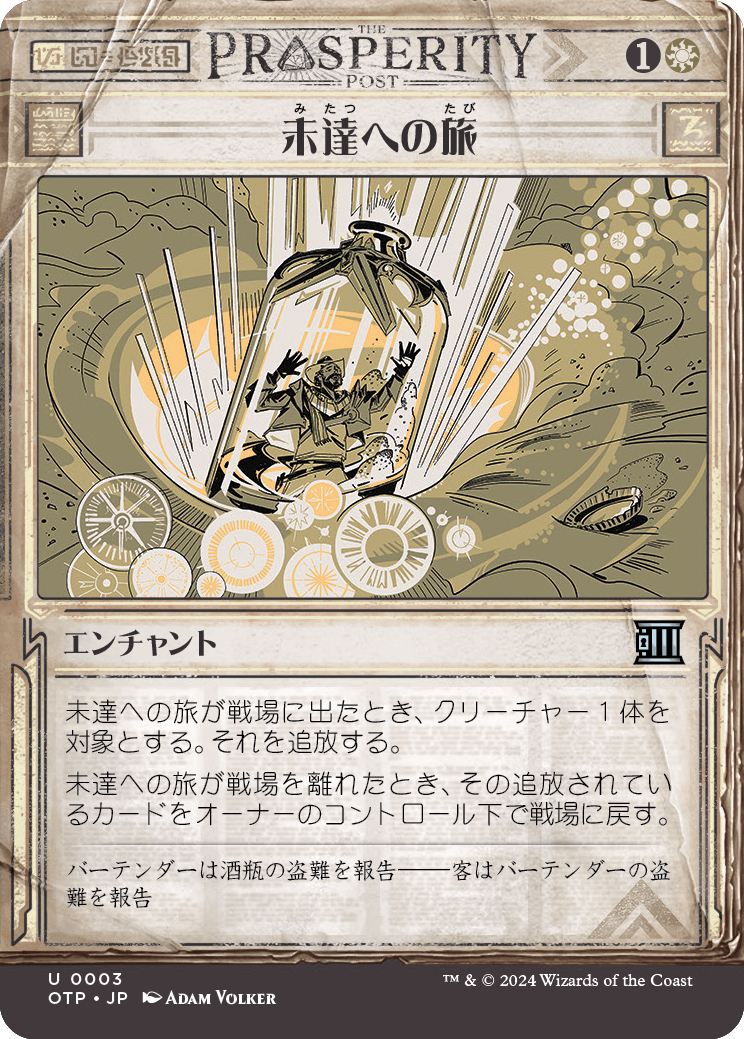 サンダー・ジャンクションの無法者』プレリリース入門