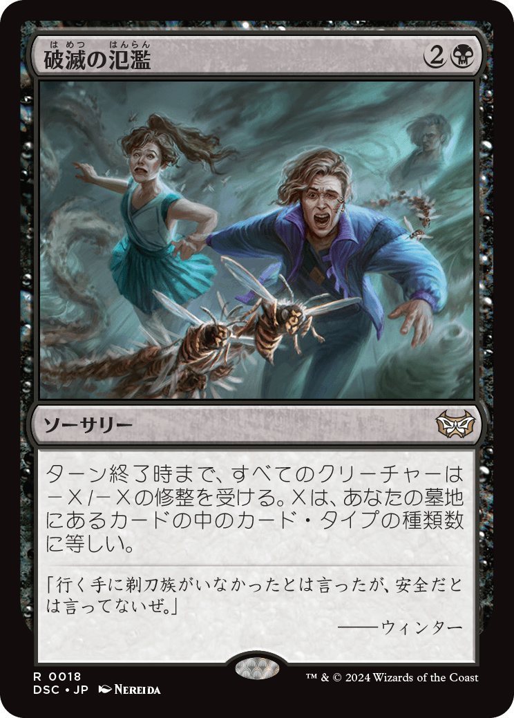 ダスクモーン戦慄の館】統率者デッキの製品・新規収録カード・リスト