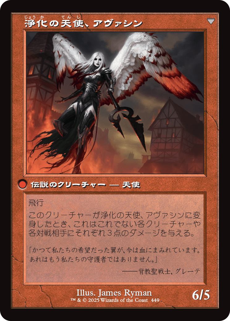 AVR 希望の天使アヴァシン 日本語 FOIL 初版 MTG JP 美品 AVR 希望の