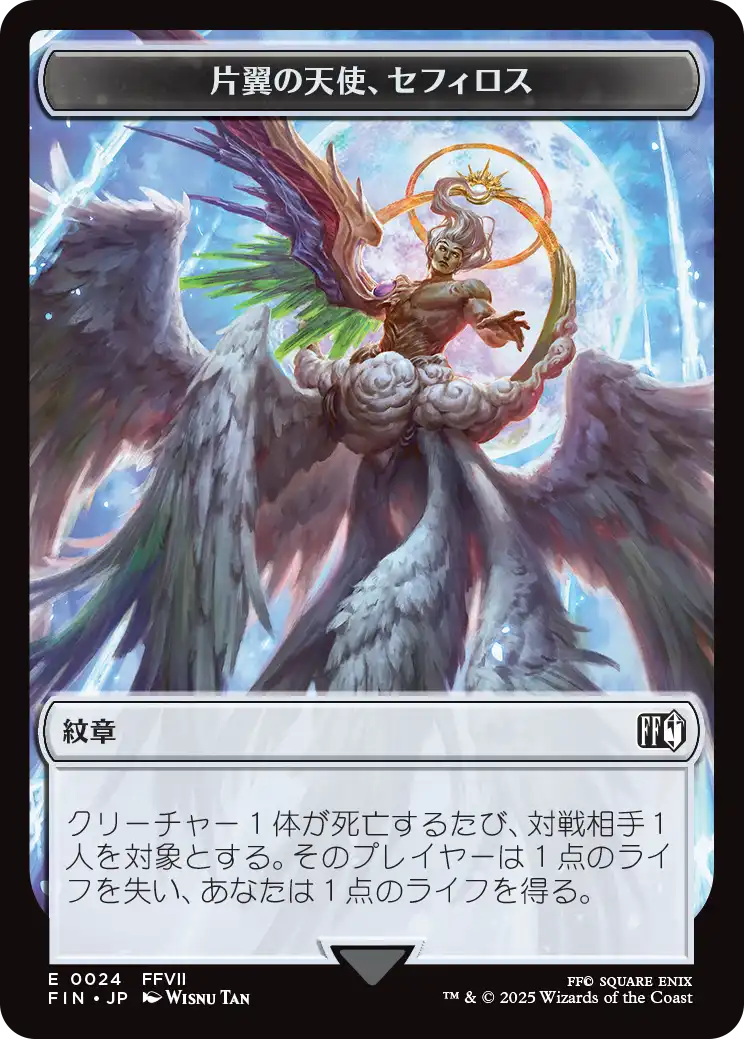 MTG ステンレストークン 片翼の天使、セフィロス 手掛かり 宝物