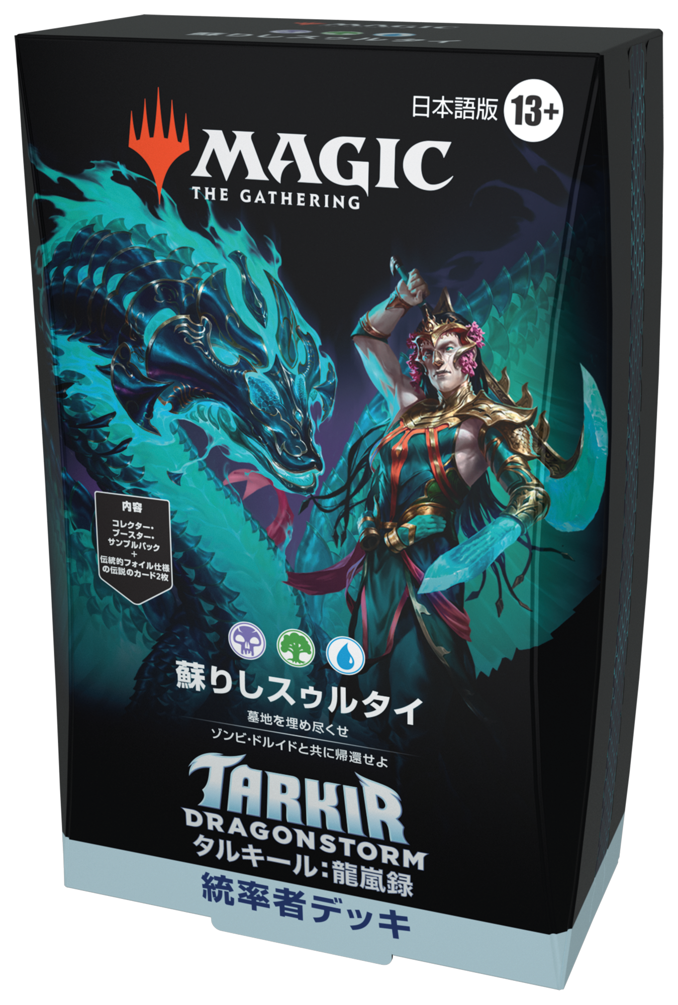 TARKIR COMMANDER all 5 EN タルキール統率者デッキ英5種
