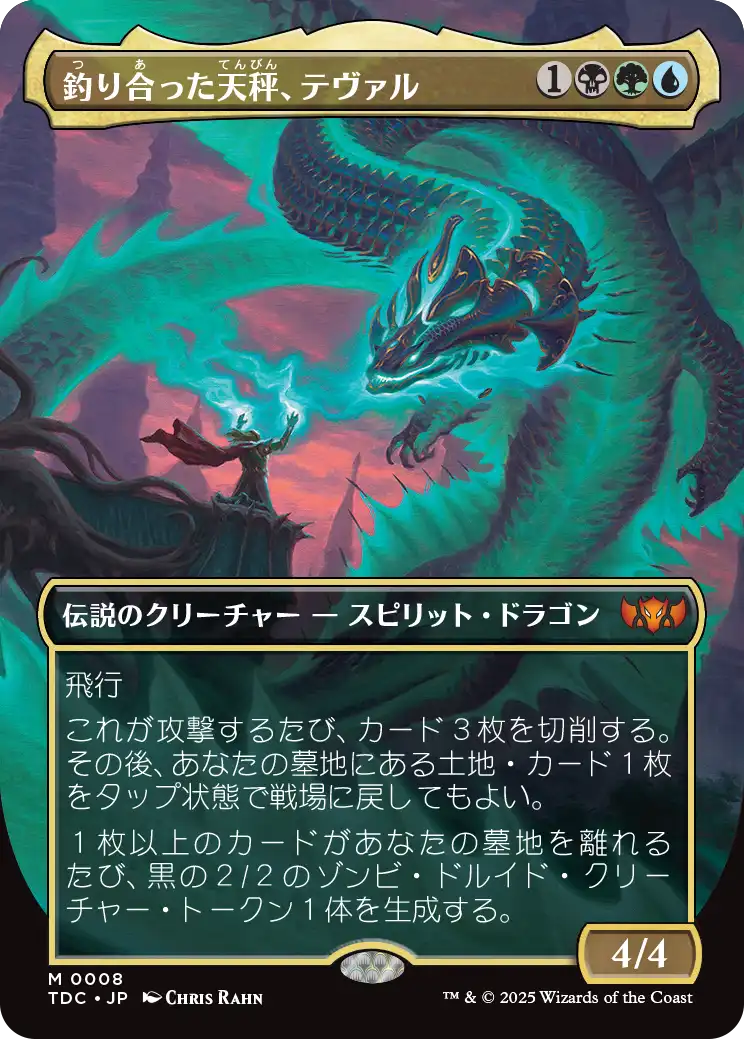 統率者デッキ 5点 タルキール：龍嵐録 最終値下】統率者デッキ 5点