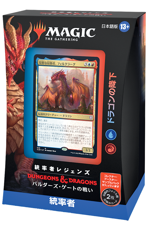 マジック・ザ・ギャザリング統率者デッキダンジョンズ&ドラゴンズ