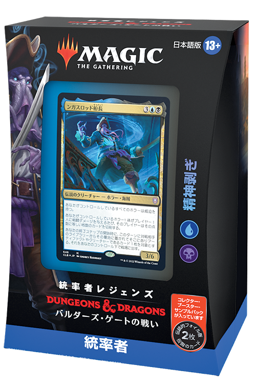統率者レジェンズ：バルダーズ・ゲートの戦い』統率者デッキ・デッキリスト